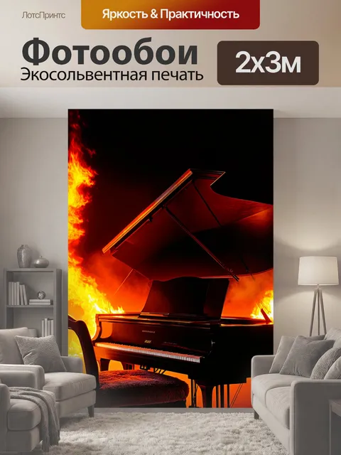 200 × 300 см · Экосольвентная печать