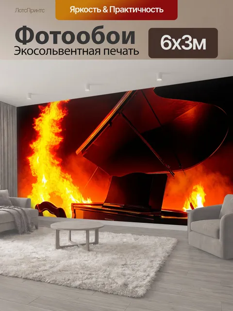 600 × 300 см · Экосольвентная печать