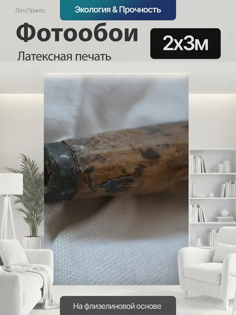 200 × 300 см · Латексная печать