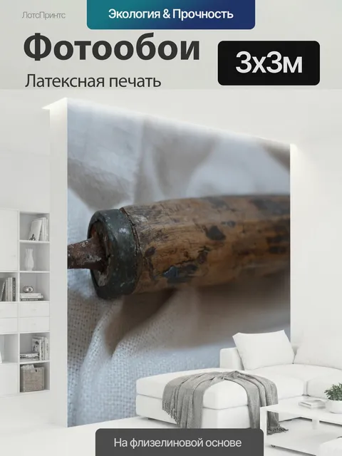 300 × 300 см · Латексная печать
