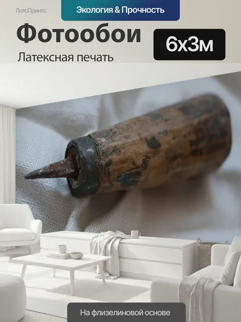600 × 300 см · Латексная печать