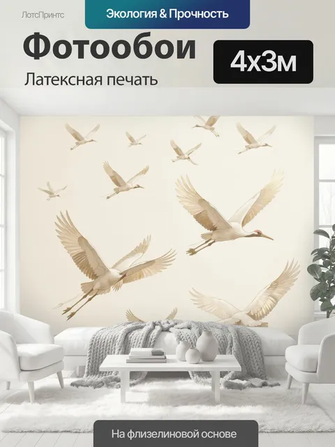400 × 300 см · Латексная печать
