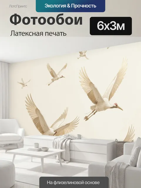 600 × 300 см · Латексная печать