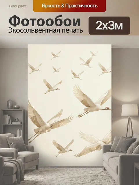 200 × 300 см · Экосольвентная печать