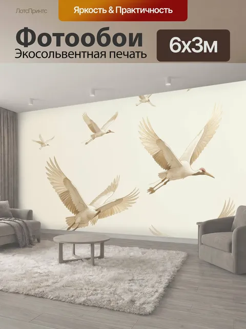 600 × 300 см · Экосольвентная печать