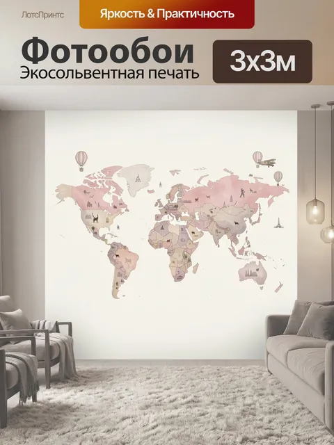 Фотообои Акварельная карта мира с путешествиями. Нежная иллюстрация земного шара с выделенными континентами, воздушным…