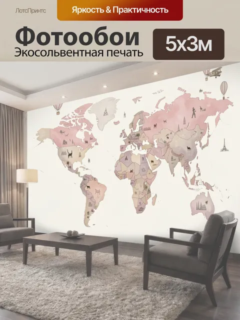 Фотообои Акварельная карта мира с путешествиями