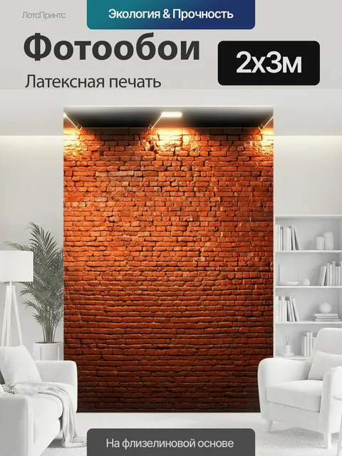 200 × 300 см · Латексная печать