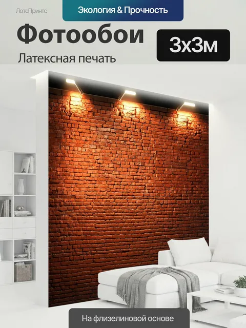 300 × 300 см · Латексная печать