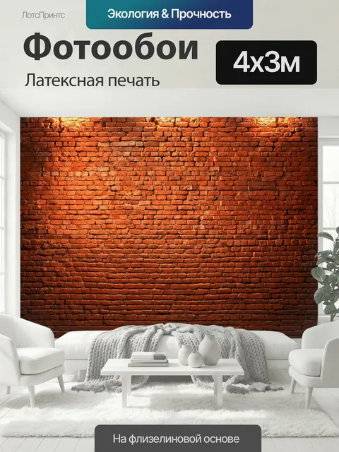 400 × 300 см · Латексная печать