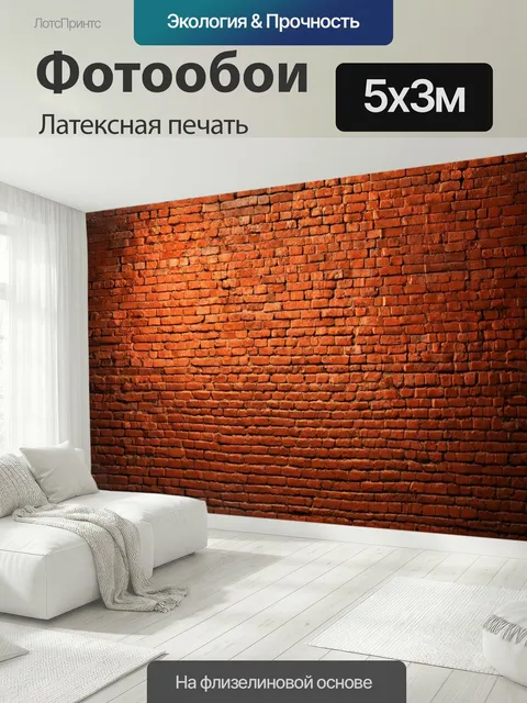 500 × 300 см · Латексная печать