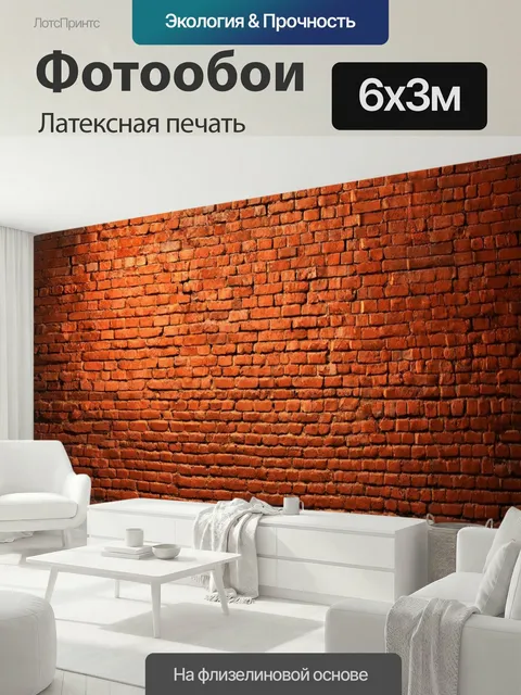 600 × 300 см · Латексная печать