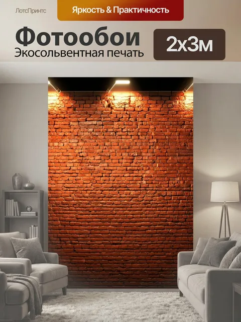 200 × 300 см · Экосольвентная печать