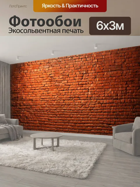 600 × 300 см · Экосольвентная печать