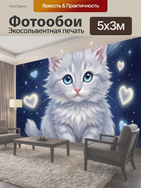 Фотообои Пушистый кот среди звезд