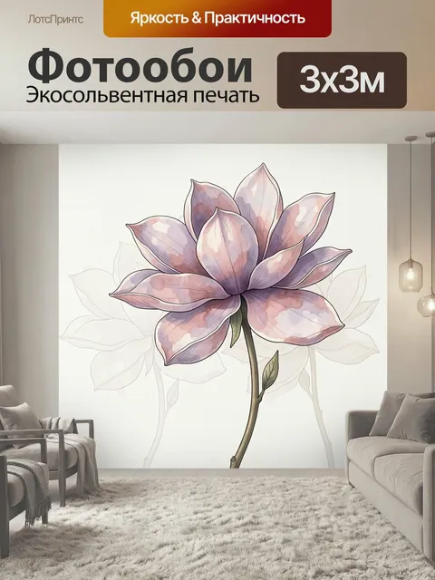 Фотообои Нежный лиловый цветок. Изящный крупный бутон в акварельной манере с пастельными сиреневыми и розовыми оттенка…