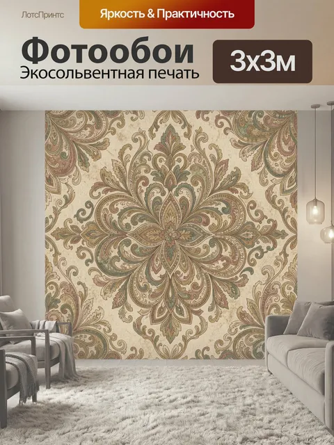 Фотообои Винтажный орнамент с растительными завитками. Изысканный восточный узор с симметричными растительными мотивам…