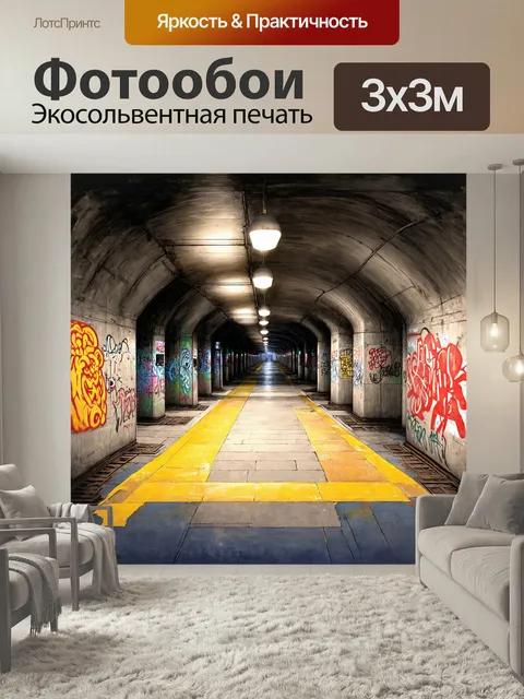 Фотообои За пределами станции метро — огромная подземная сеть, где поезда мелькают в глубине тоннелей. стены из бетона…