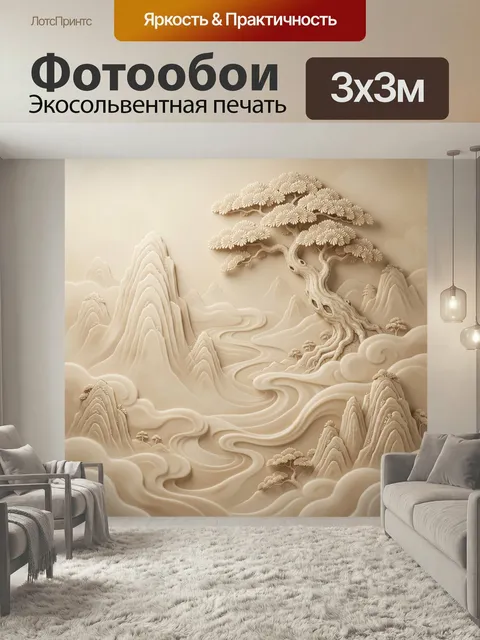 Фотообои Восточный пейзаж с сосной. Минималистичная азиатская композиция в бежевых и кремовых тонах: извилистое дерево…