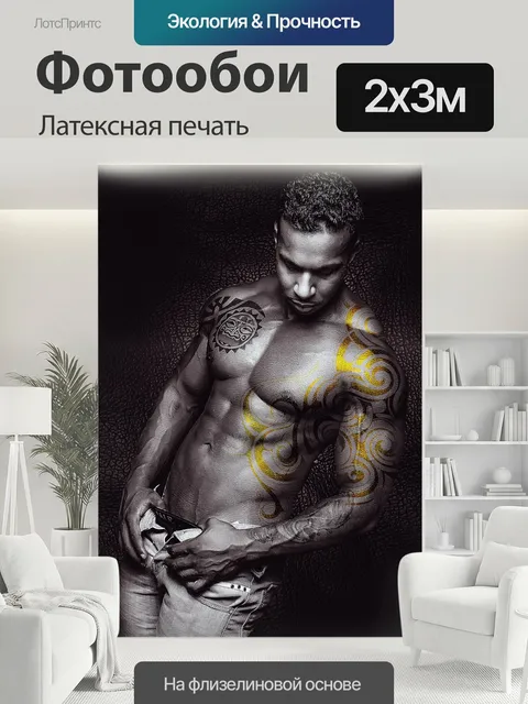 200 × 300 см · Латексная печать