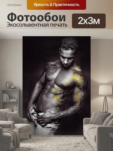 200 × 300 см · Экосольвентная печать