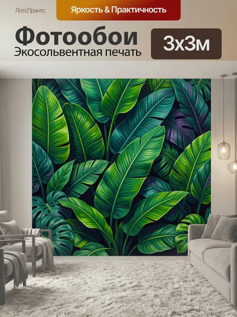 Фотообои Тропические листья в густой зелени. Пышная экзотическая растительность с крупными листьями в оттенках изумруд…