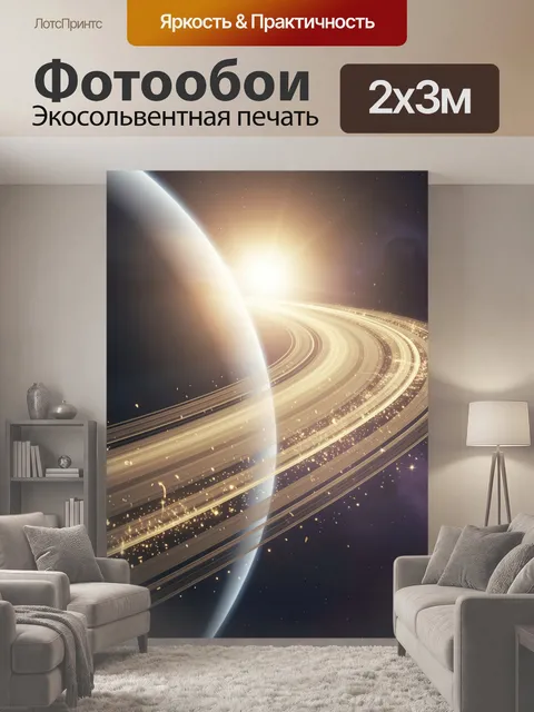 200 × 300 см · Экосольвентная печать