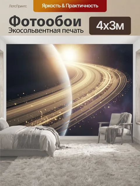 400 × 300 см · Экосольвентная печать