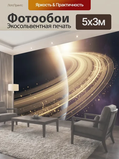 500 × 300 см · Экосольвентная печать