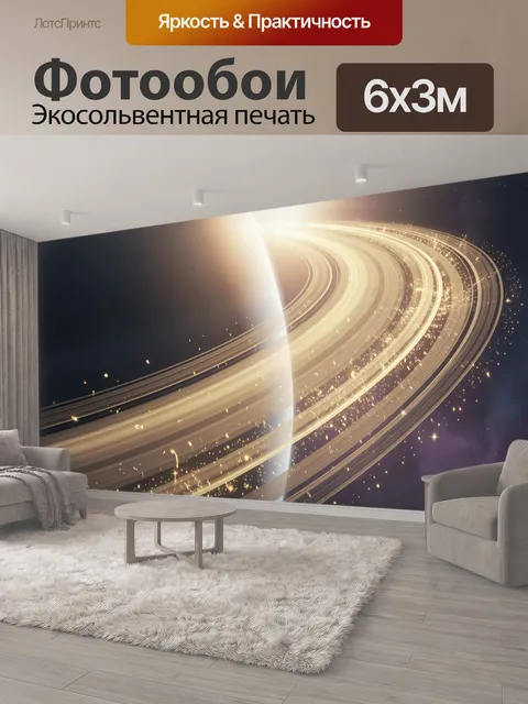 600 × 300 см · Экосольвентная печать