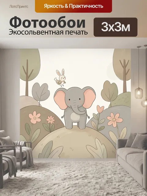 Фотообои Слонёнок в цветущем лесу. Милый детский сюжет в пастельных тонах: маленький слон среди округлых холмов, дерев…