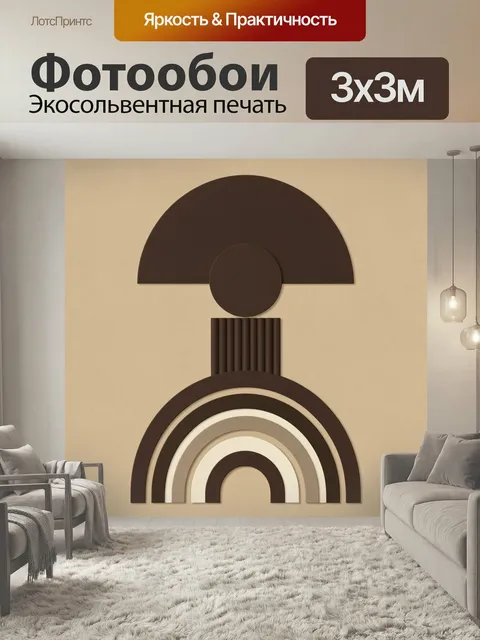 Фотообои Абстрактные геометрические формы в бежевых тонах. Минималистичная композиция с полукругами, арками и кругом в…