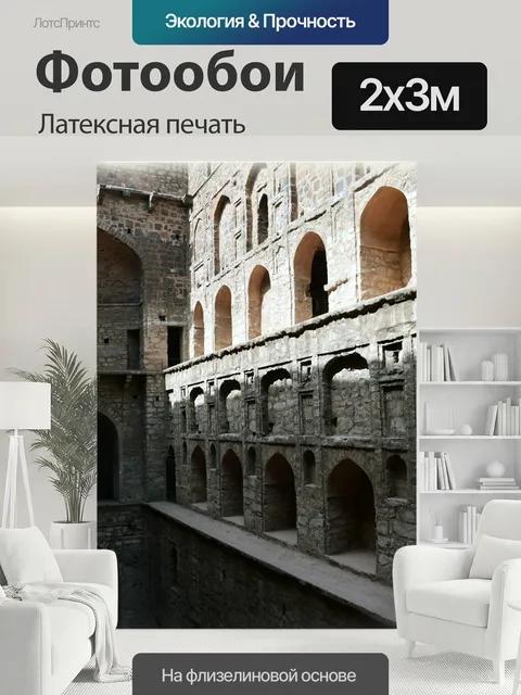 200 × 300 см · Латексная печать