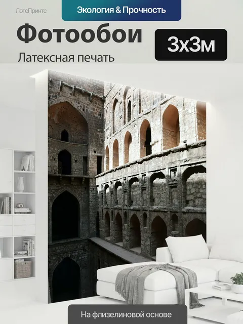 300 × 300 см · Латексная печать