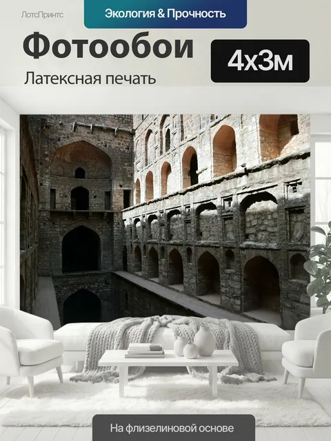 400 × 300 см · Латексная печать