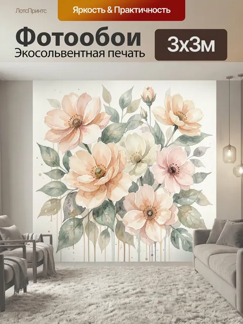 Фотообои Нежные цветы в акварели. Пастельная цветочная композиция с крупными бутонами и мягкой листвой, выполненная в …