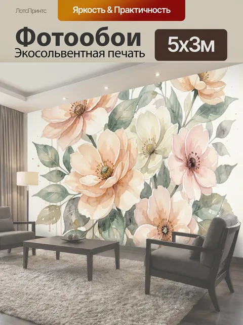 Фотообои Нежные цветы в акварели