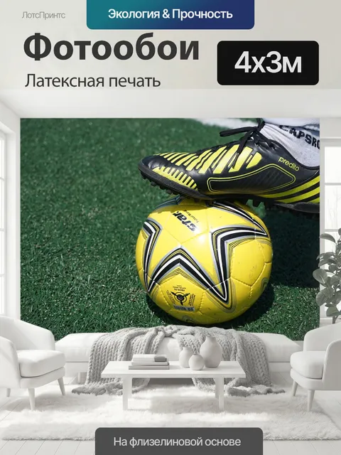 400 × 300 см · Латексная печать