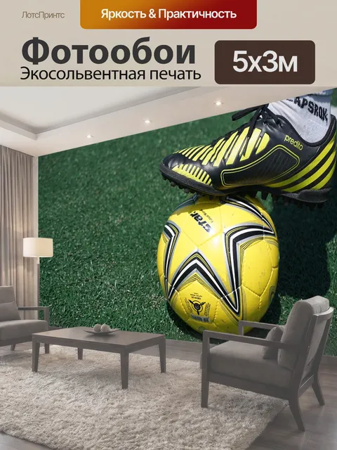 500 × 300 см · Экосольвентная печать