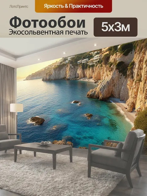 Фотообои Италия в лучах солнца, средиземное море, отвесные скалы утренний город туризм