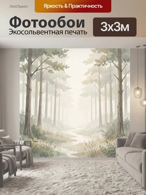 Фотообои Туманный лесной ручей. Нежная акварельная сцена с высокими соснами, тонким ручьем и мягким утренним туманом. …