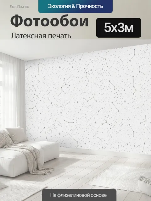 500 × 300 см · Латексная печать