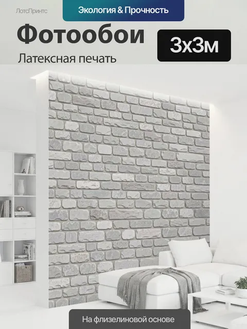 300 × 300 см · Латексная печать
