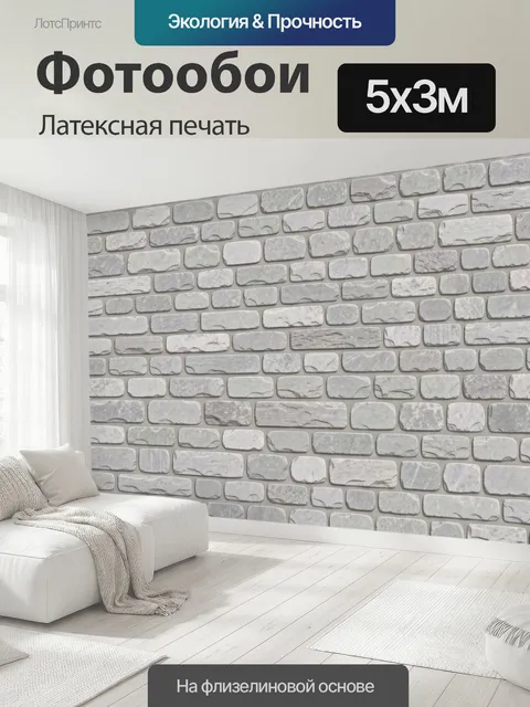 500 × 300 см · Латексная печать