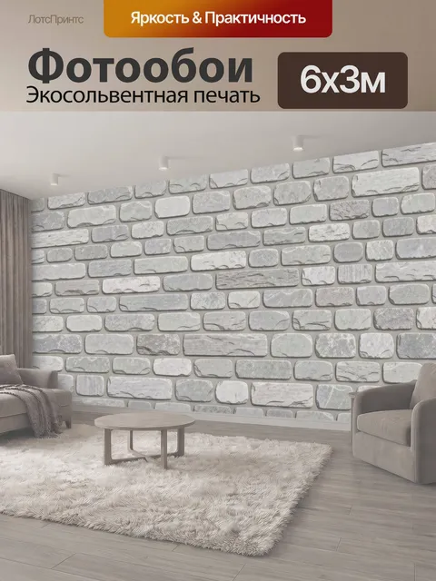 600 × 300 см · Экосольвентная печать
