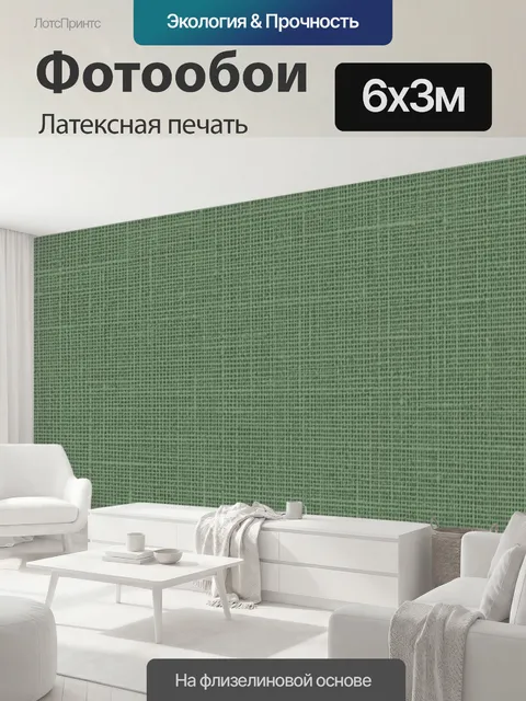 600 × 300 см · Латексная печать