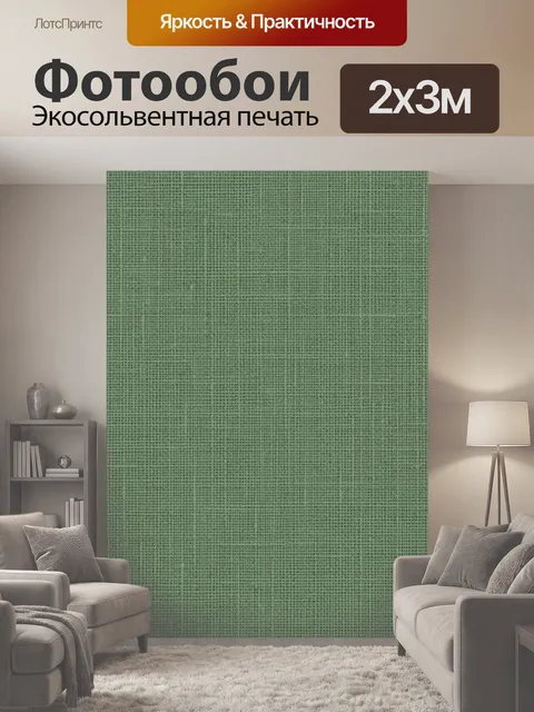 200 × 300 см · Экосольвентная печать