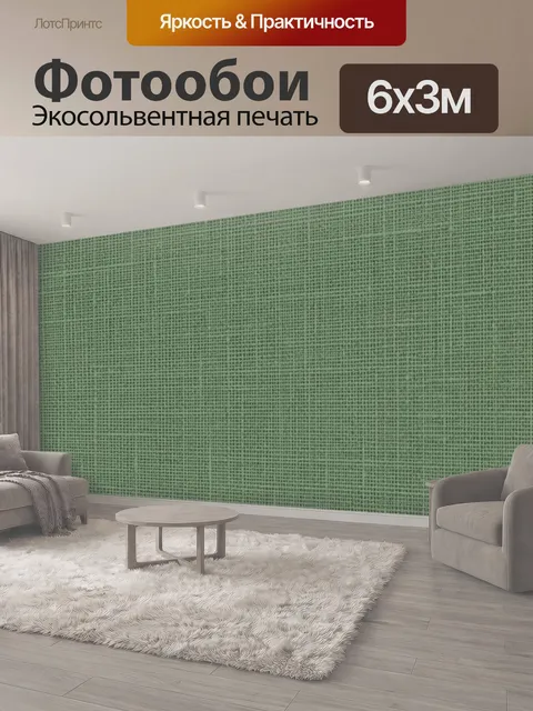 600 × 300 см · Экосольвентная печать