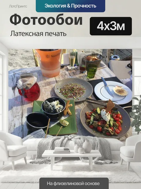 400 × 300 см · Латексная печать