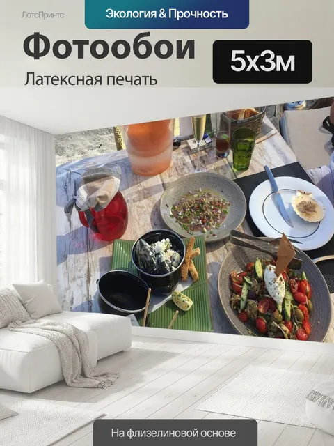 500 × 300 см · Латексная печать